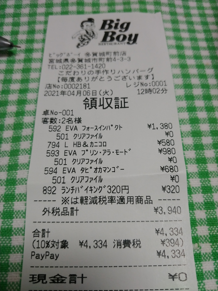 f:id:singark071781:20210408213833j:plain