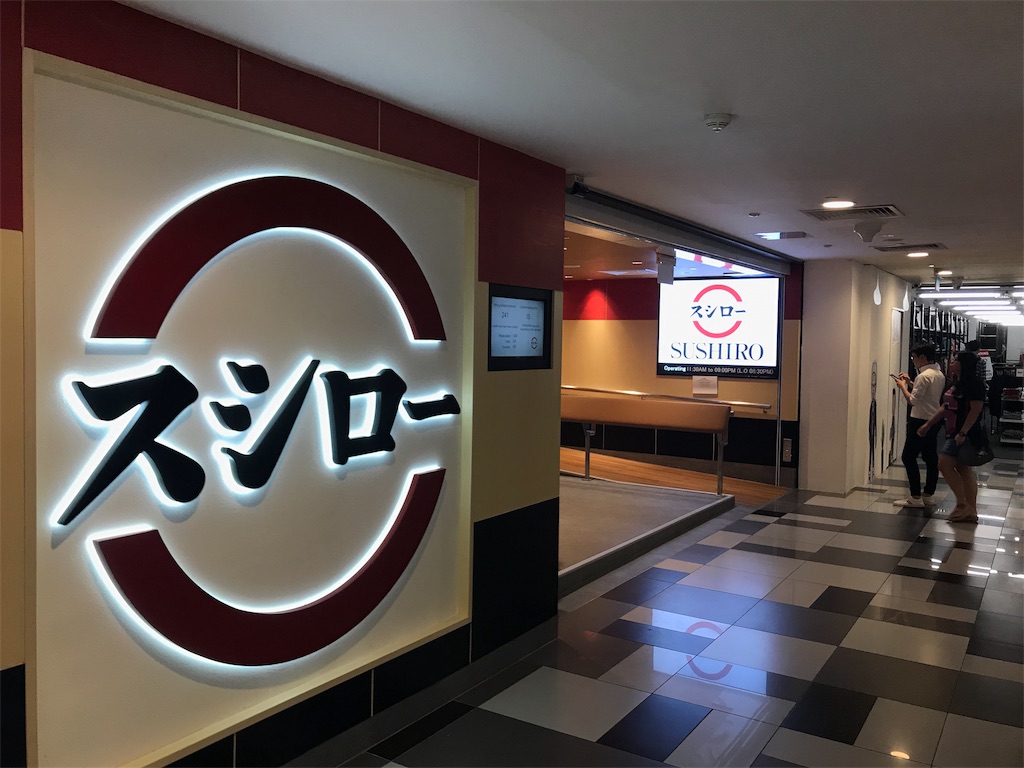 回転寿司「スシロー」シンガポールに初上陸 - シンガポールの麺!時々、普通のグルメも。