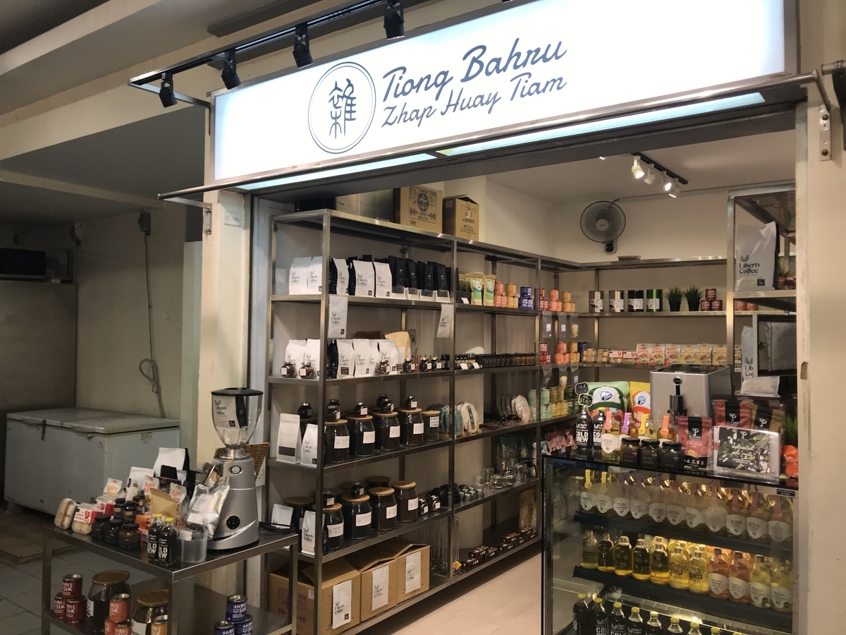 ローカル市場の洒落た珈琲ショップ - シンガポールの麺！時々、普通の