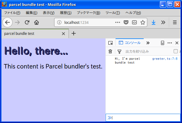ブラウザのコンソール