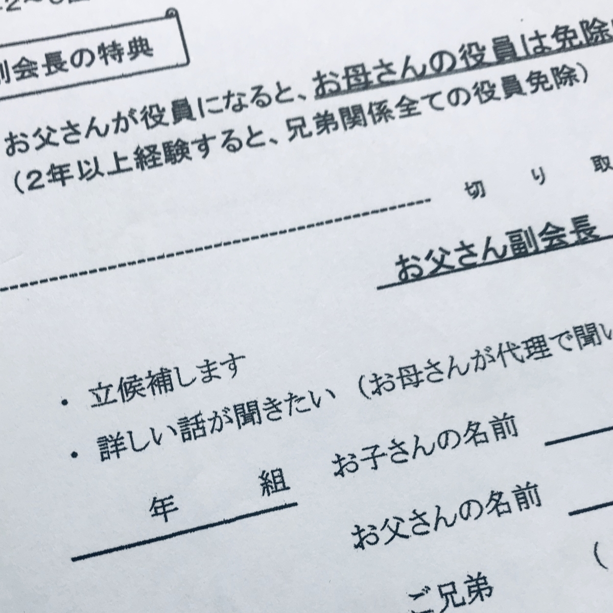 Pta副会長 になりました シングルファーザーでてんやわんやの私が 本年度から新たに始まる お父さん副会長 に立候補したワケをお話しします 味玉のシングルファーザー生活