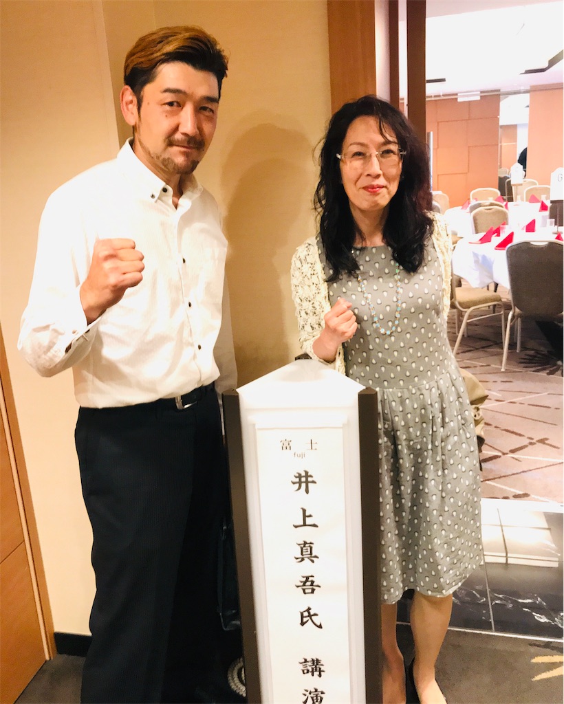 井上尚弥くんのお父さん、井上真吾さんの講演会に来ました！