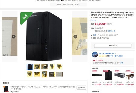 パソコンの更新（娘の） Gateway DX-6795-F76Z - シングル スマイル