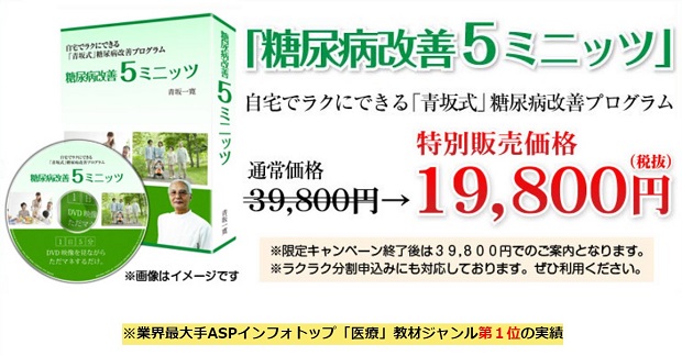 糖尿病改善DVD （糖尿病改善5ミニッツ 自宅でラクにできる