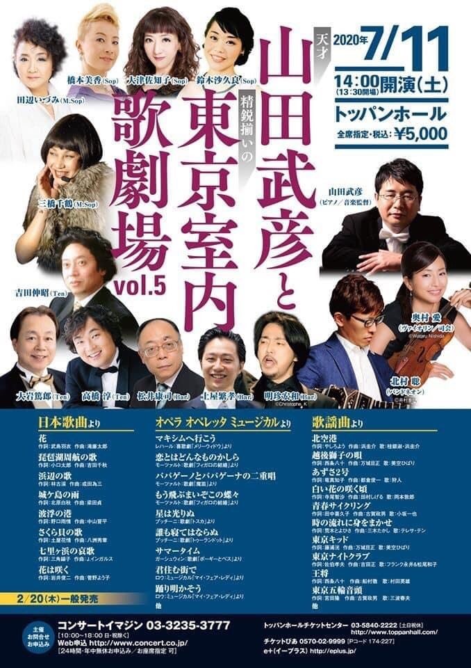 山田武彦と東京室内歌劇場vol 5 生の音ってこんなに豊かだったのか Singspieler S Diary