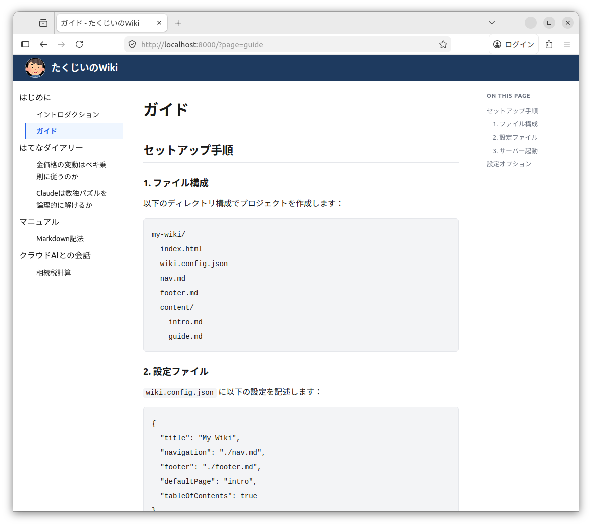 Markdownで書けるプライベートなWikiを導入した - シンギュラリティ