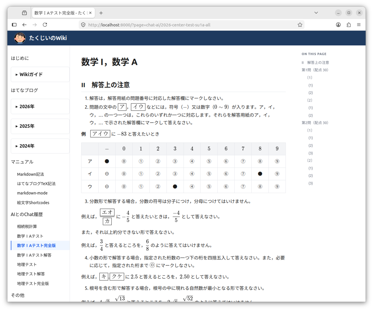 2026年共通テスト数ⅠAの問題でAIの能力を試す - シンギュラリティ