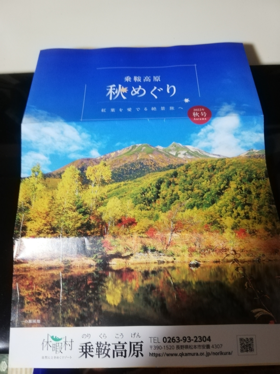 休暇村 乗鞍高原から予約案内書が届く ルイ アームストロング この素晴らしき世界 がマッチ 60歳になりましての日記 休暇村 乗鞍高原から予約案内書が届く ルイ アームストロング この素晴らしき世界 がマッチ 60歳になりましての日記