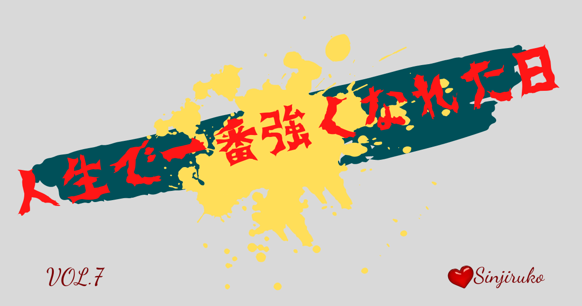 f:id:sinjiruko8:20211119230410p:plain