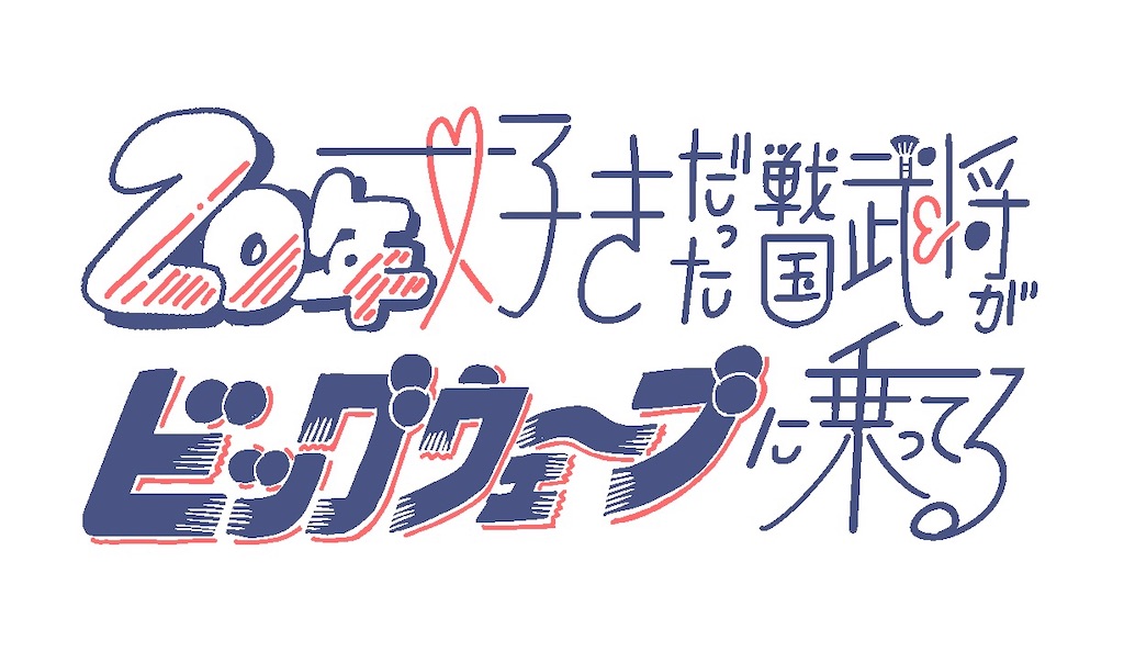 f:id:sinko_ickw:20230814172032j:image