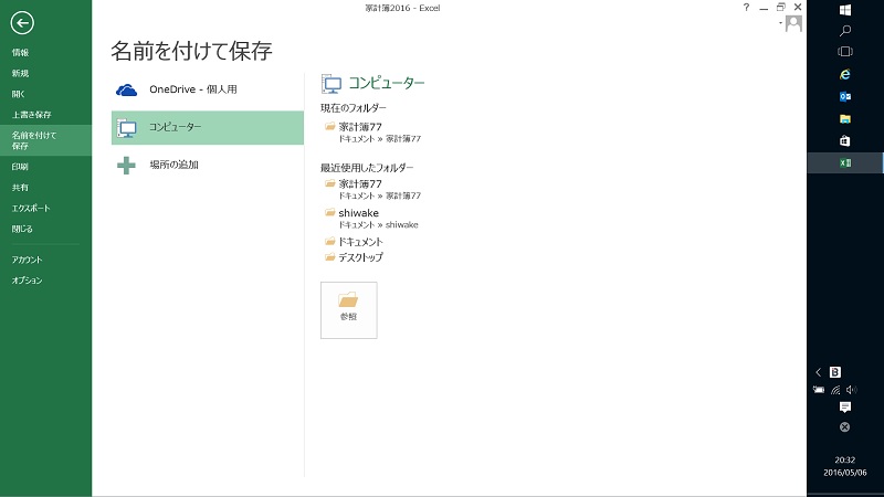 Windows10 Excel2013のシートをpdfで保存するには まりふのひと