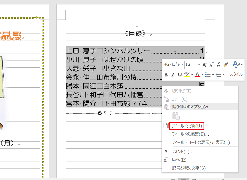 Ips 77 田布施油絵作品の小冊子を作る セクションを分ける 目次の見出し 山口ばあばの日記