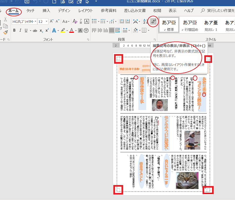 Wordの文書 余白の枠線を表示しない方法はありますか 山口ばあばの日記