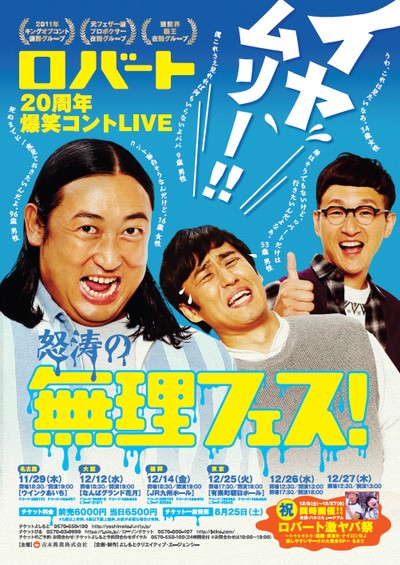 ロバートの単独ライブに行ってきました Take It Easy