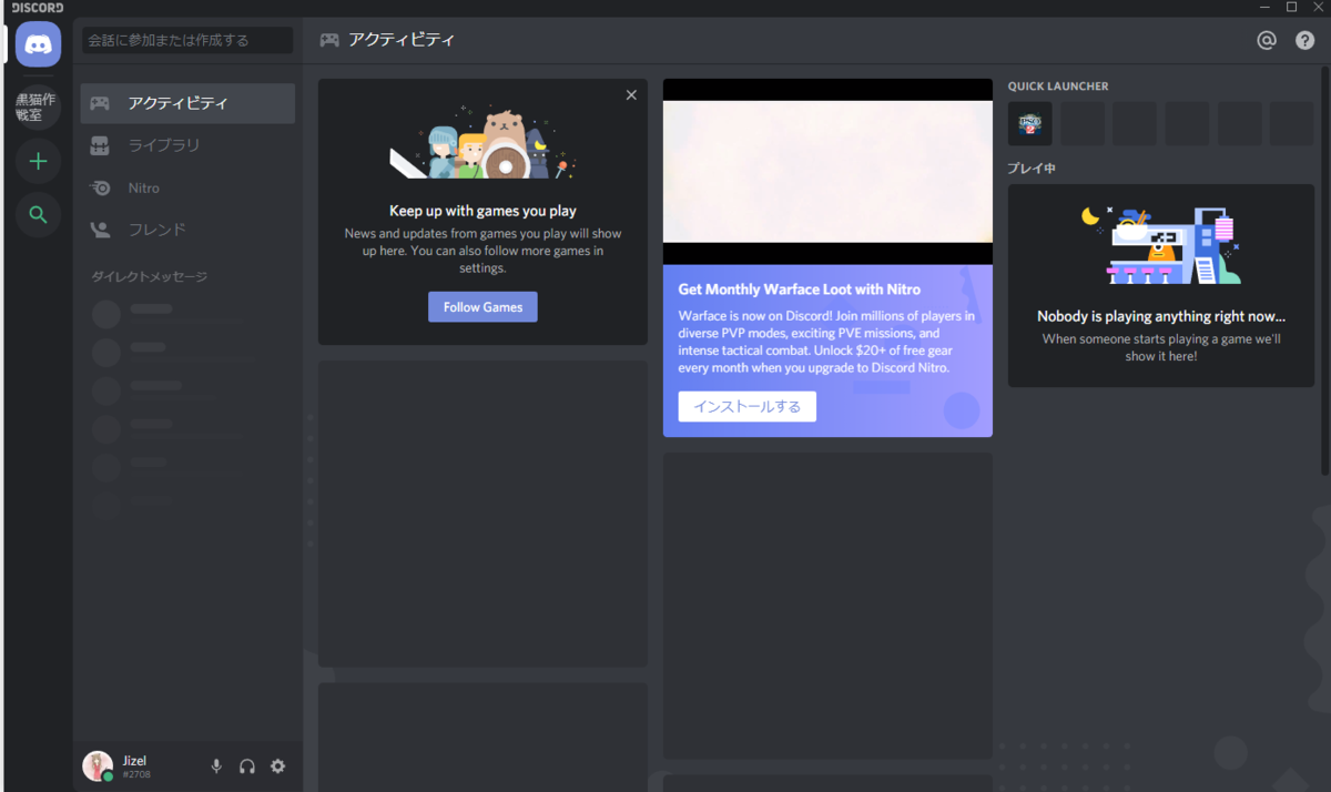 discordの使い方 - 鬼軍曹ジゼルの独り言