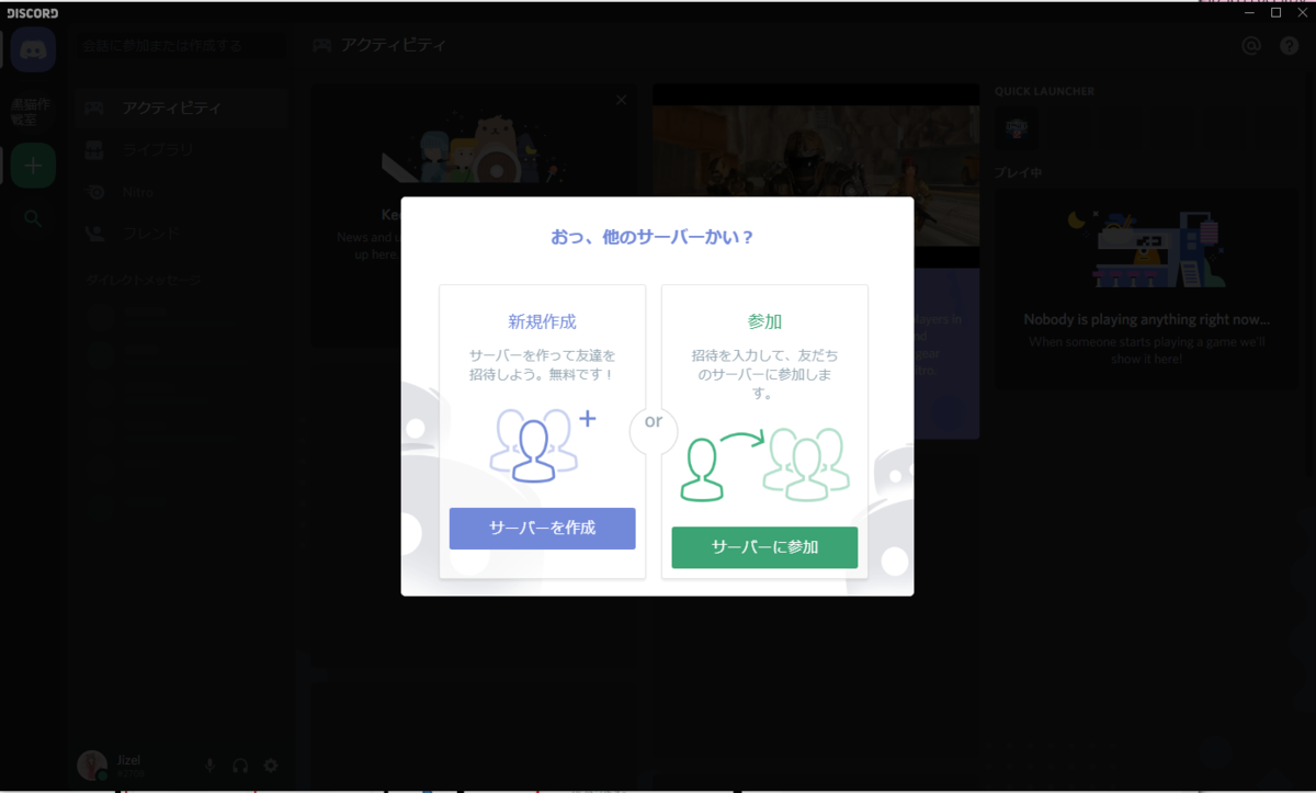 discordの使い方 - 鬼軍曹ジゼルの独り言