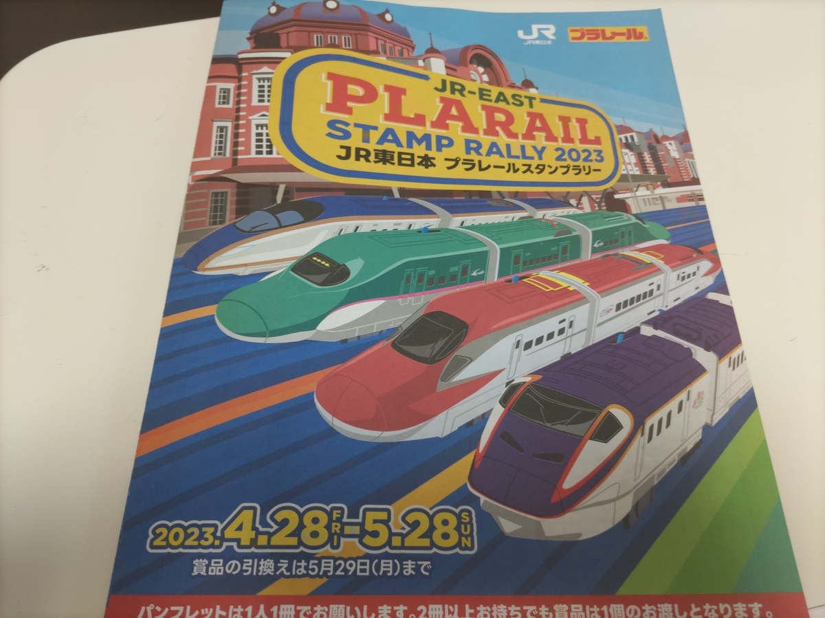 プラレール65周年スタンプラリー E3系新幹線つばさ おちゃめ クリアver