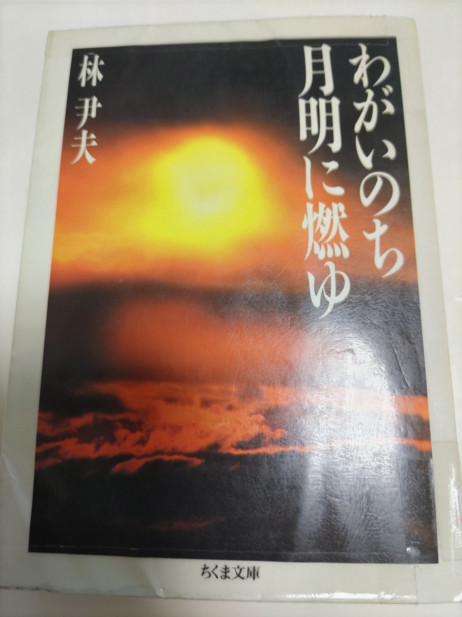 若きいのちの日記　除籍本 Amazon.co.jp: 若きいのちの日記―愛と死の記録 : 大島 みち子: 本