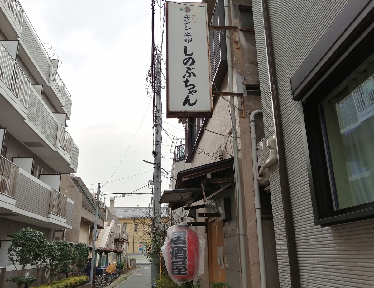 みんなの名前の看板あつめ あ行 きっぷ00円 酒300円