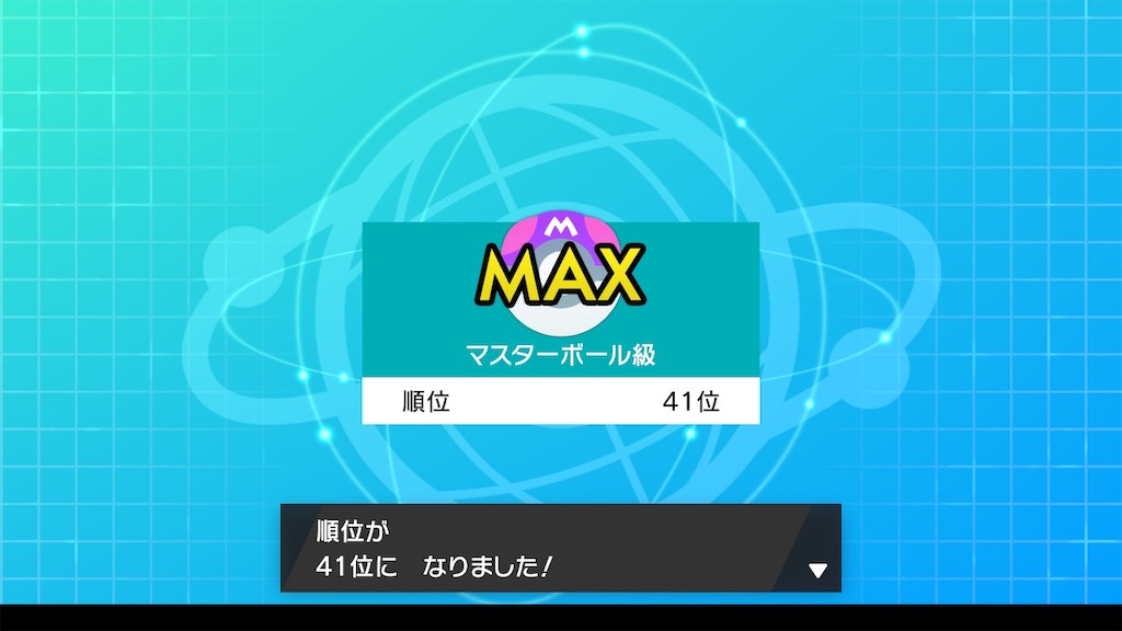 ランクマ41位達成 オクタン入りバンドリ おるたなのポケモンブログ