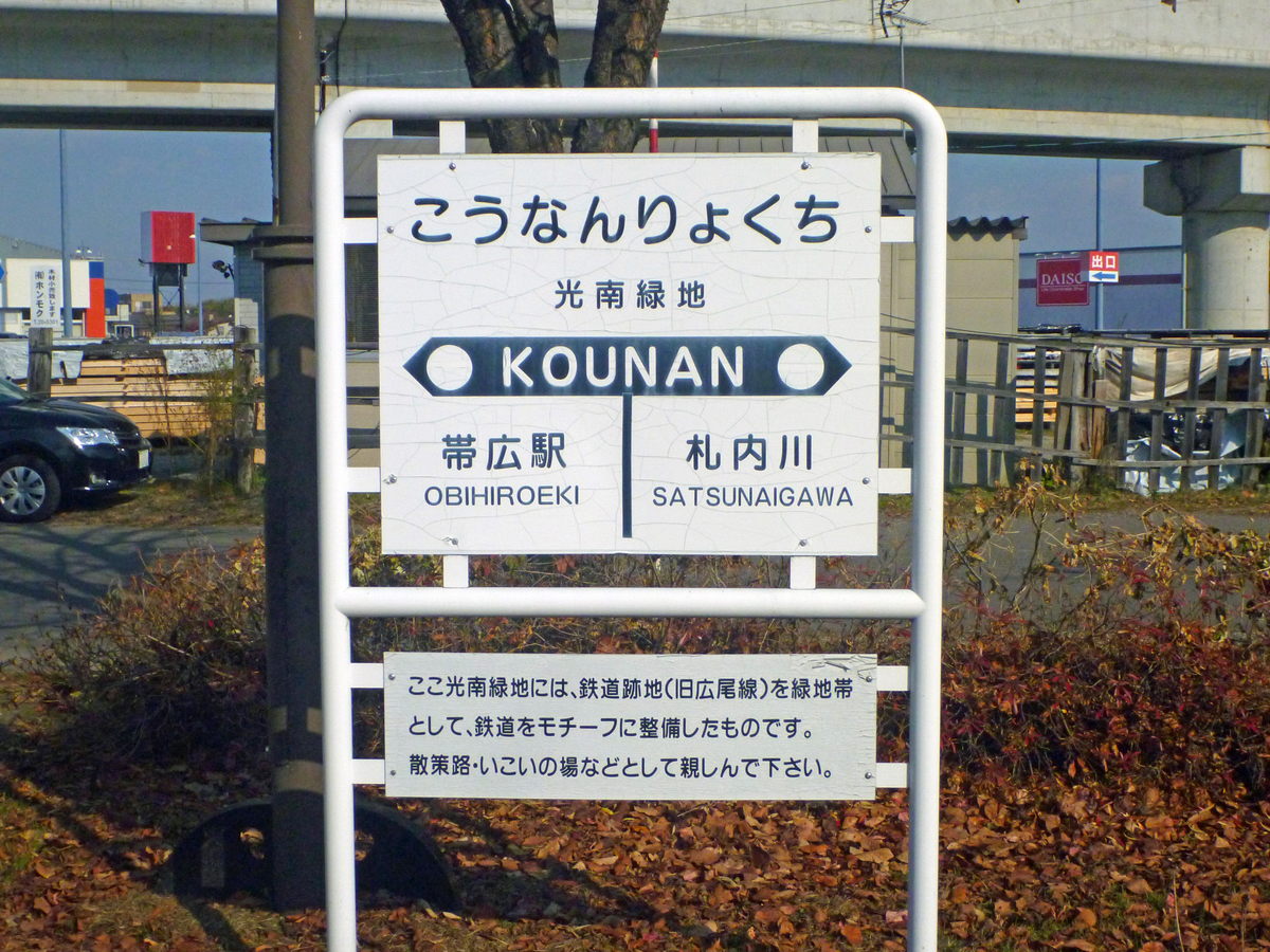 旧北海道　広尾線「帯広ー広尾」鉄道銘板　当時もの　貴重　裏面「帯広ー上更別」 旧北海道 広尾線「帯広ー広尾」鉄道銘板 当時もの 貴重 裏面「帯広ー上