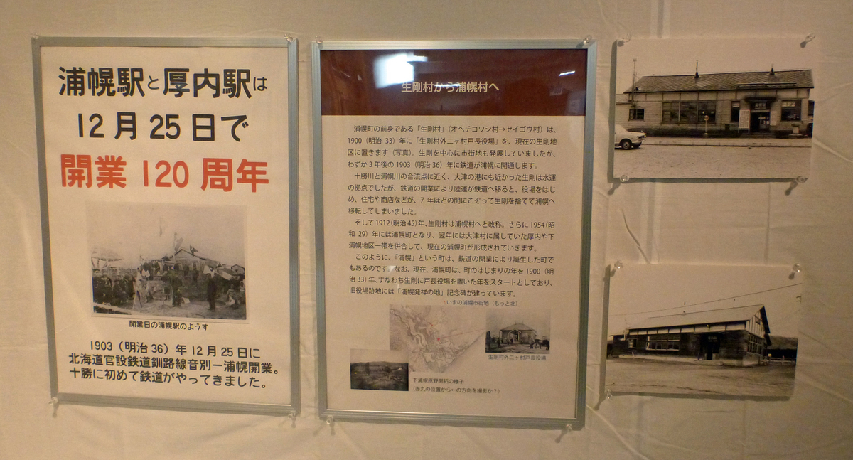 浦幌・十勝の鉄道120年 - しのうしのブログ