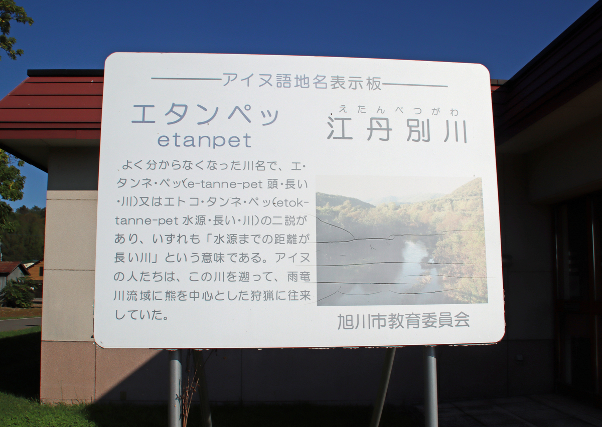 旭川市立　江丹別中学校 旭川市立江丹別小中学校