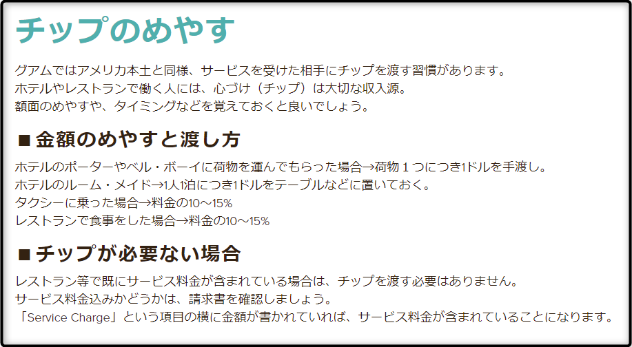 グアムでのチップについて考えてみました Life Risk