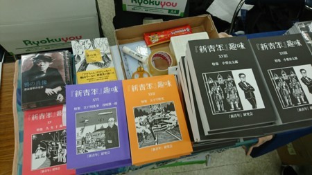 新青年』趣味18号、書肆 盛林堂から販売します。 - Pub Antiquarian