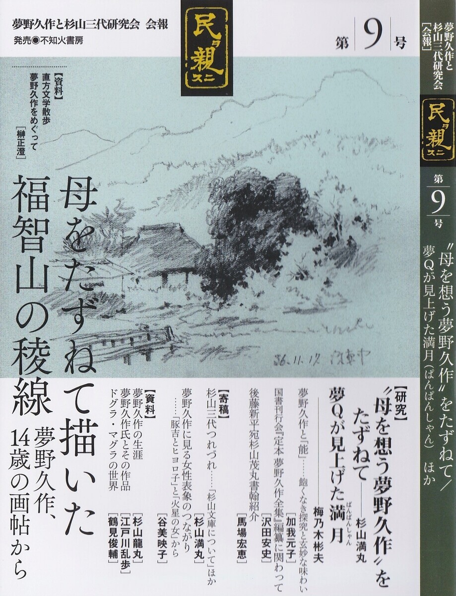 国書刊行会『定本 夢野久作全集』編纂に関わって」 - Pub