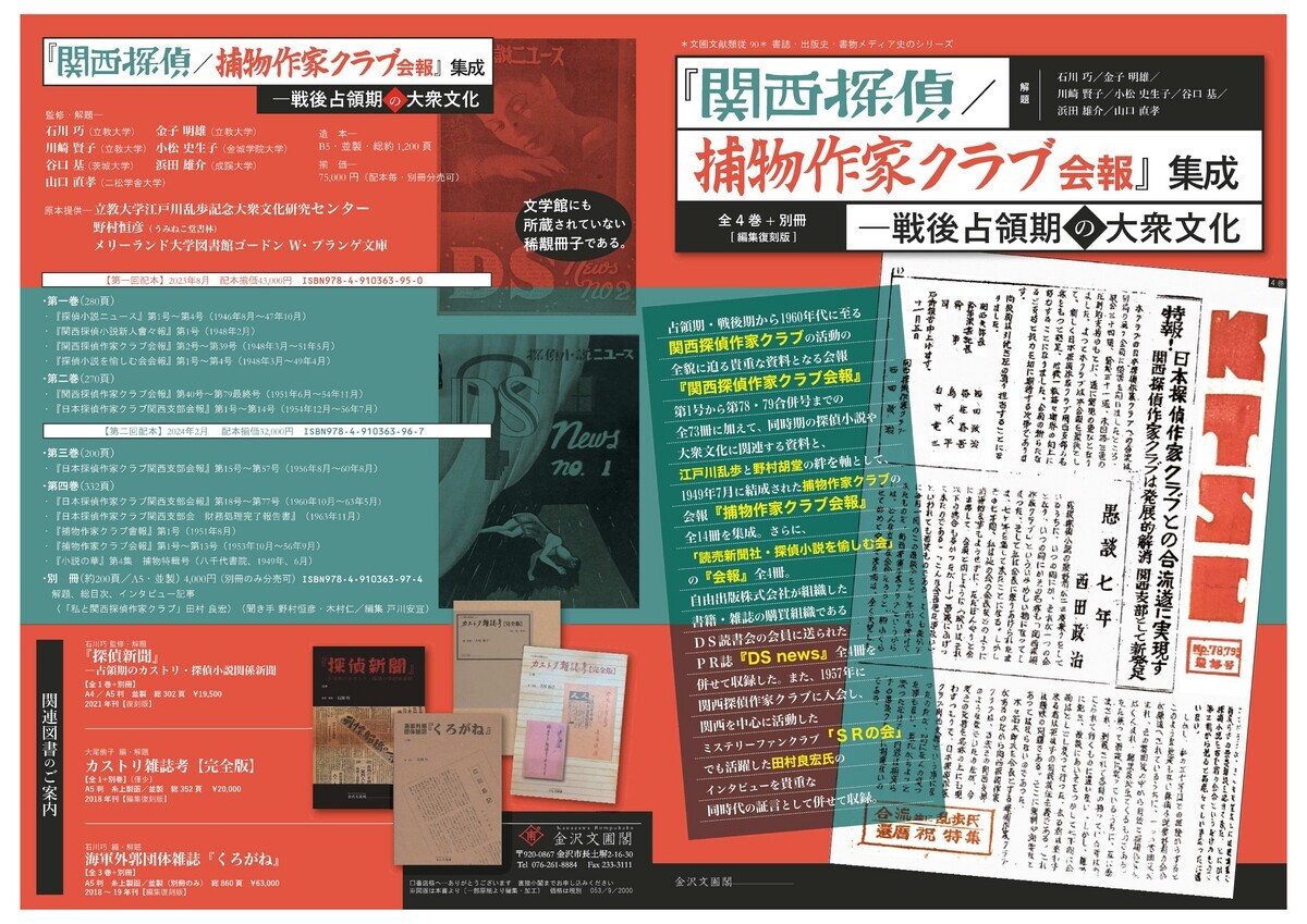 探偵作家クラブ会報 全4巻 探偵作家クラブ会報 全4巻