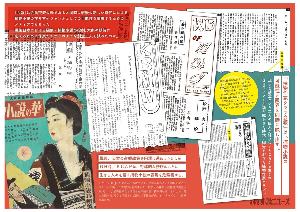 探偵作家クラブ会報 全4巻 探偵作家クラブ会報 全4巻