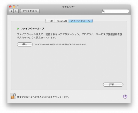 System Preferences(セキュリティ)2 System Preferences(セキュリティ)2