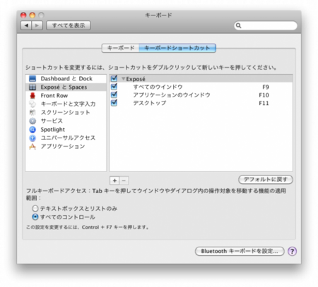 System Preferences(キーボード)2 System Preferences(キーボード)2
