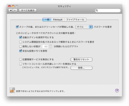 System Preferences(セキュリティ)1 System Preferences(セキュリティ)1