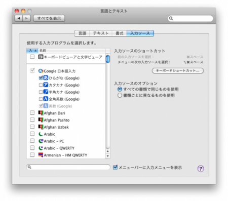 System Preferences(言語とテキスト) System Preferences(言語とテキスト)