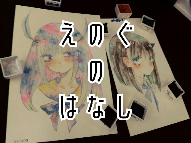 ハンドメイド絵の具のはなし ペイトのすすす