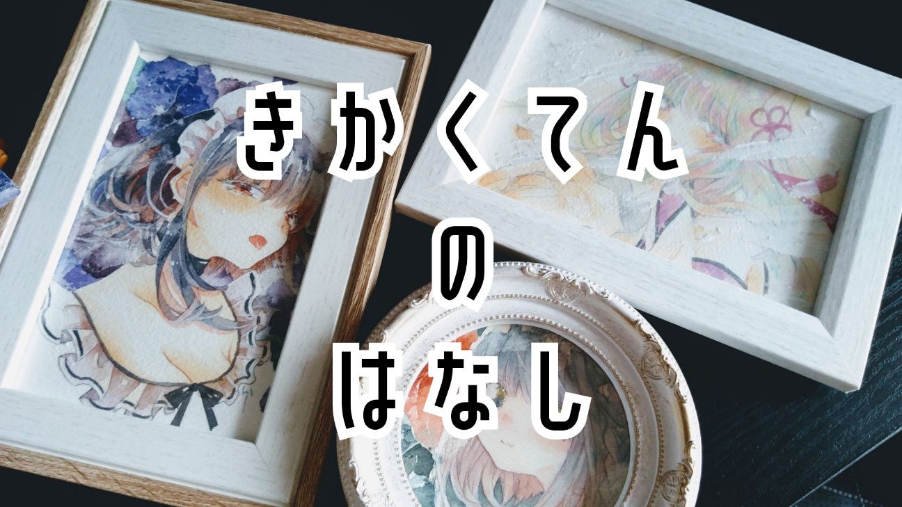 コミックイラストの公募展を企画されているギャラリー 主催者様をまとめてみたよ リンク集 ペイトのすすす