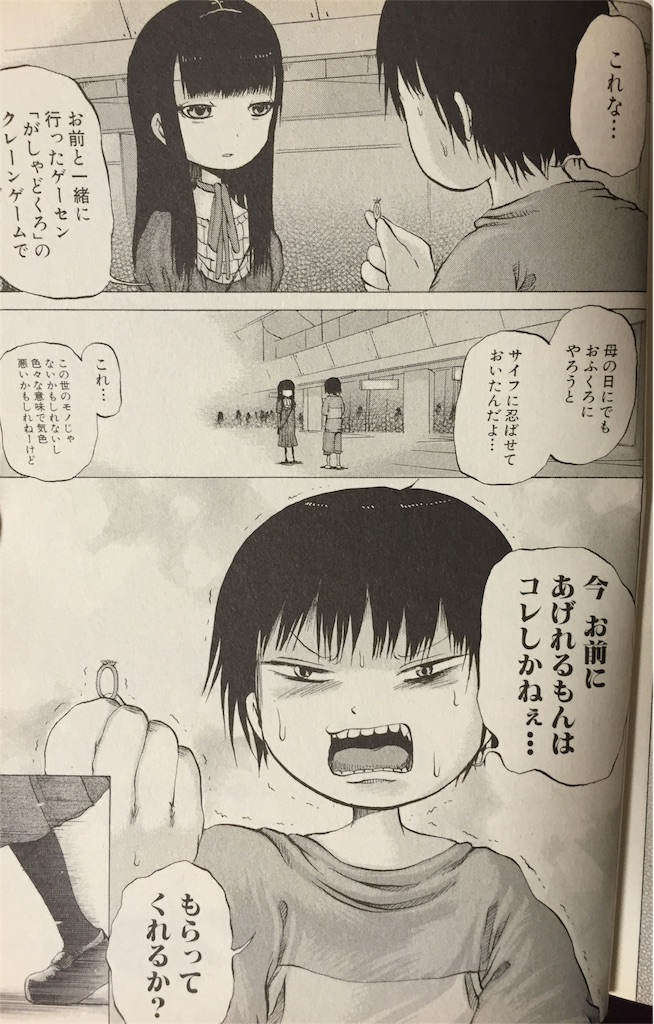 ハイスコアガール6巻 待ちに待ってたぜぇ 僕のほどよい生活
