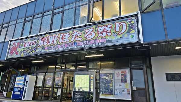 第78回信州辰野ほたる祭り2026 過去最高？？ - しなやかに、たおやかに