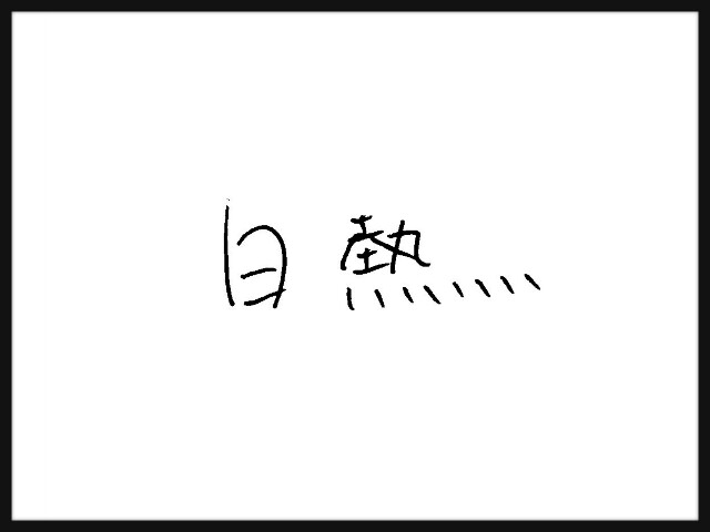 f:id:sio_518:20151011093521j:plain f:id:sio_518:20151011093521j:plain