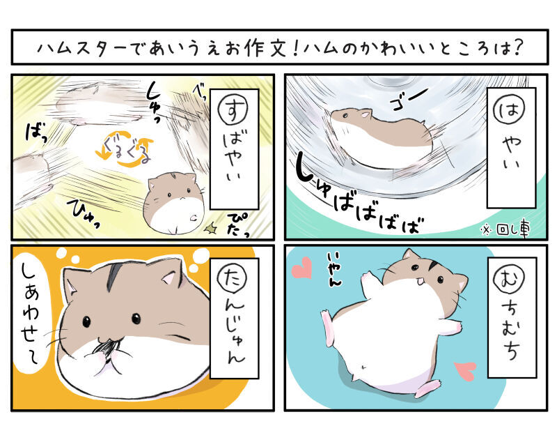 ハムスターのかわいいところ