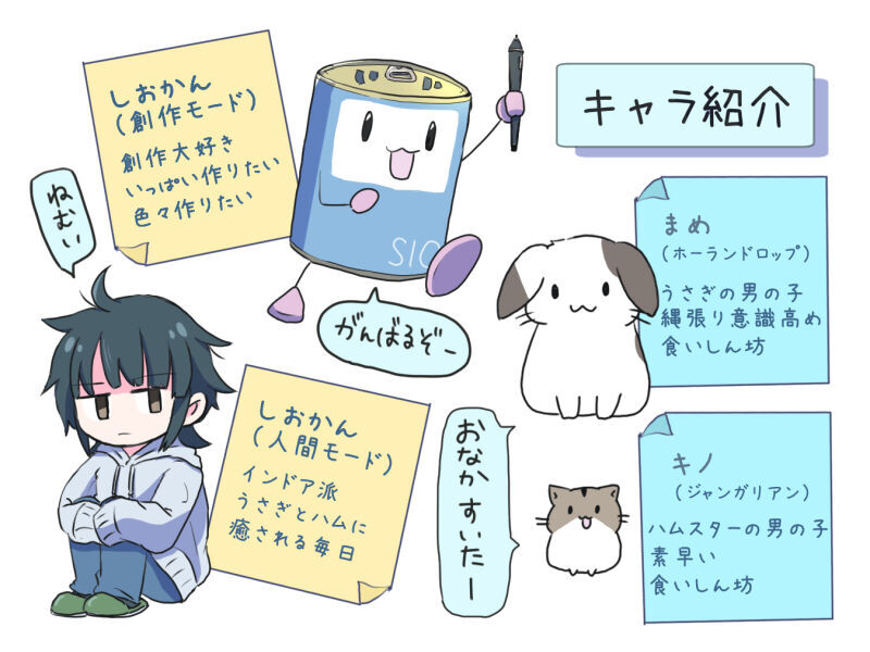 しおかん絵日記の登場人物紹介