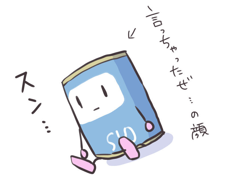 スン…