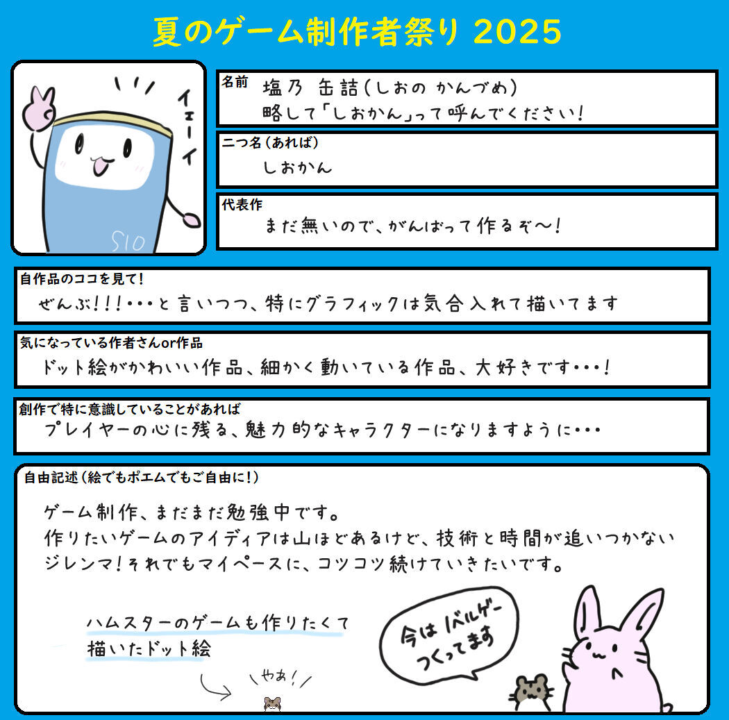 #夏のゲーム制作者祭り