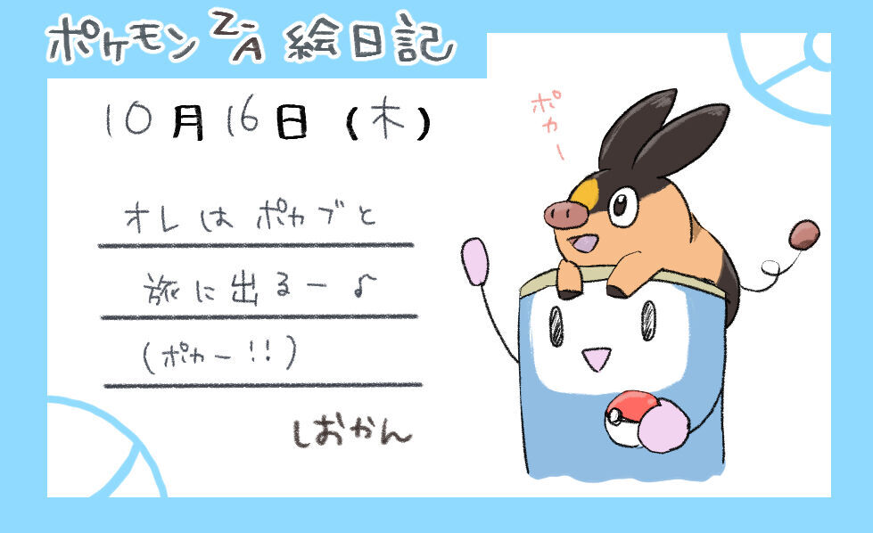 ポケモンレジェンズZ-A