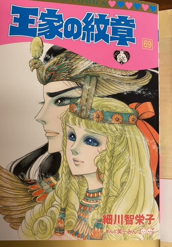 王家の紋章 1〜62巻 Amazon.co.jp: 王家の紋章 1 (プリンセス・コミックス) eBook : 細川