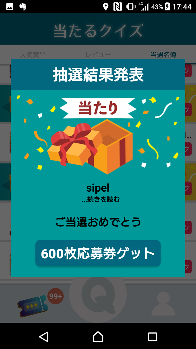 無料クイズアプリ 雑学豆知識トリビアクイズゲームの今週は当たりました 年1月28日 憩処 シペブロ