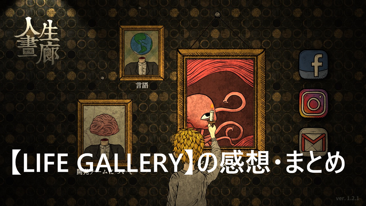 Life Gallery アプリ 章ごとのストーリー感想 まとめ 憩処 シペブロ Life Gallery アプリ 章ごとのストーリー感想 まとめ 憩処 シペブロ