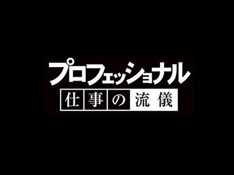 プロフェッショナル仕事の流儀風の動画の細かい8段階の作り方 面白動画アプリ かぜひぴblog